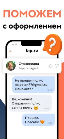 ОСАГО: выбери дешевле c bip.ru для iOS — скриншот 4