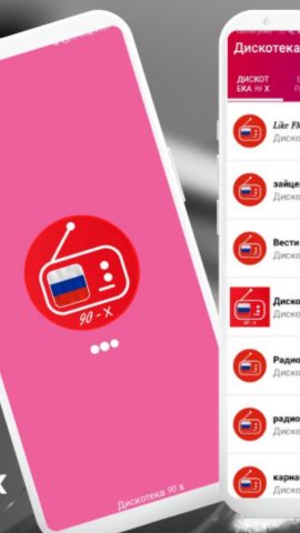 дискотека 90 х скачать для Android — скриншот 2