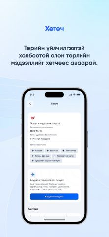 e-Mongolia для Android — скриншот 2