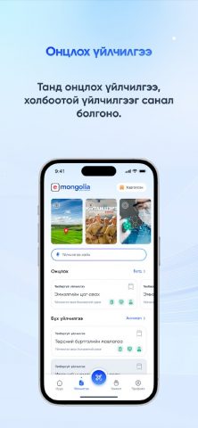 e-Mongolia для Android — скриншот 3
