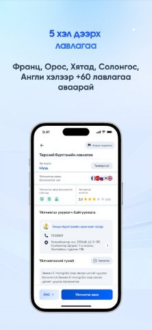 e-Mongolia для Android — скриншот 4