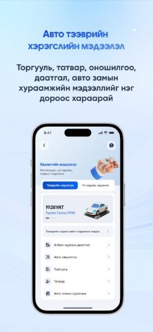e-Mongolia для Android — скриншот 5