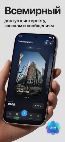 eSIM: виртуальная сим карта для Android — скриншот 1