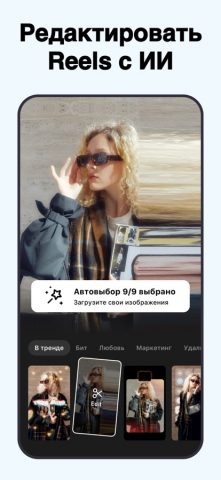 inMelo – Видеоредактор с ИИ для iOS — скриншот 2