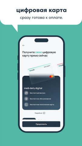 maibank для Android — скриншот 4