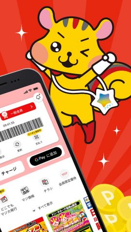 majica～電子マネー公式アプリ～ для Android — скриншот 2