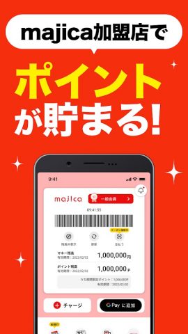 majica～電子マネー公式アプリ～ для Android — скриншот 5