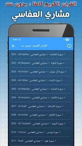 мишари рашид коран для Android — скриншот 2