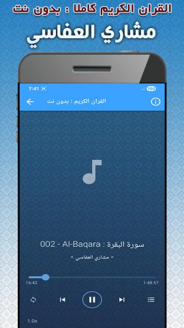 мишари рашид коран для Android — скриншот 3