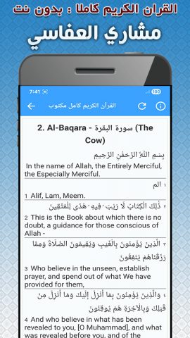 мишари рашид коран для Android — скриншот 4