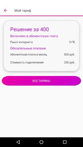 mixu.ru для Android — скриншот 2