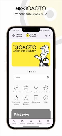 мк-ЗОЛОТО Ломбард для Android — скриншот 1