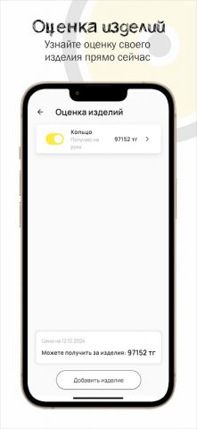 мк-ЗОЛОТО Ломбард для Android — скриншот 5