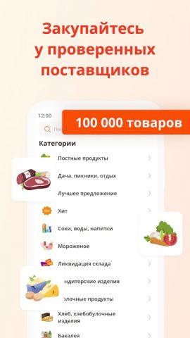 на_полке — продукты оптом для Android — скриншот 1