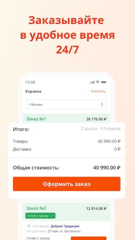 на_полке — продукты оптом для Android — скриншот 3