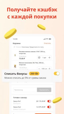 на_полке — продукты оптом для Android — скриншот 4