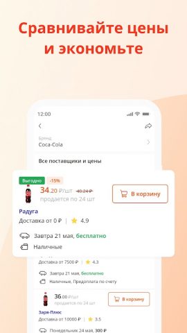 на_полке — продукты оптом для Android — скриншот 5