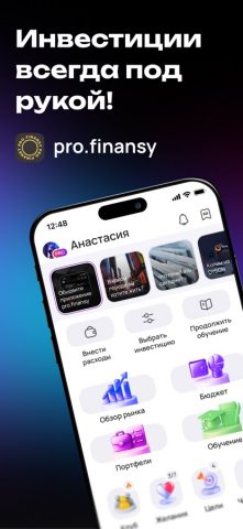 pro.finansy | про финансы для iOS — скриншот 1
