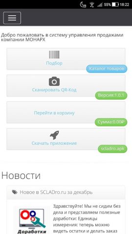 scladro.ru для Android — скриншот 3