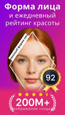 симметрия лица — Beauty Scan для Android — скриншот 1
