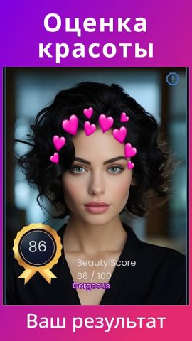 симметрия лица — Beauty Scan для Android — скриншот 5