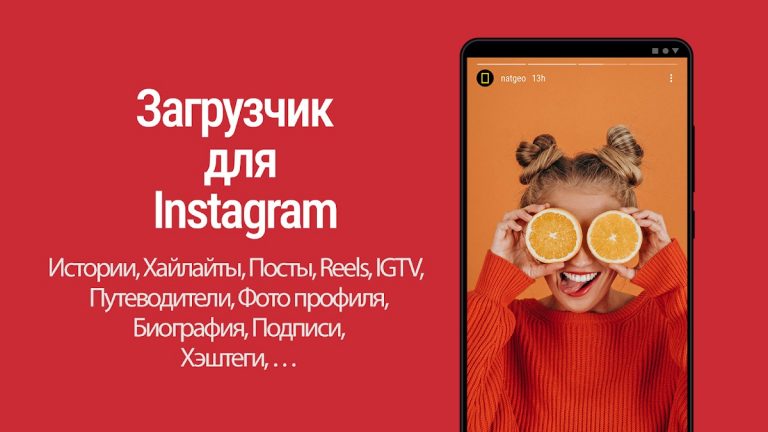 скачать видео с инстаграма для Android — скриншот 1