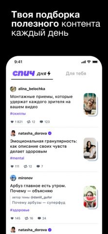 спич. Полезные видео для iOS — скриншот 2