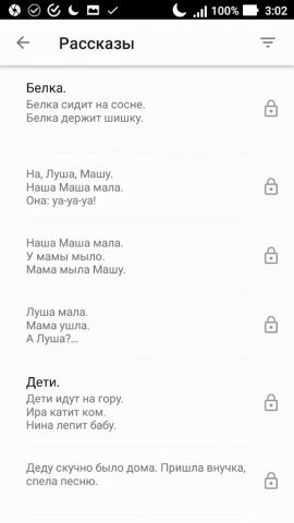 1 класс. Тренажер чтения. — скриншот 2