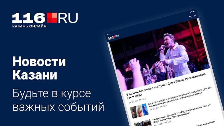 116.ru — Новости Казани для Android — скриншот 1