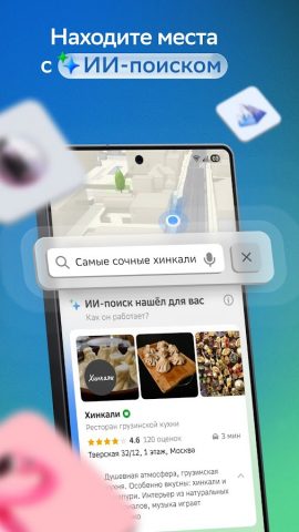 2ГИС beta для Android — скриншот 1
