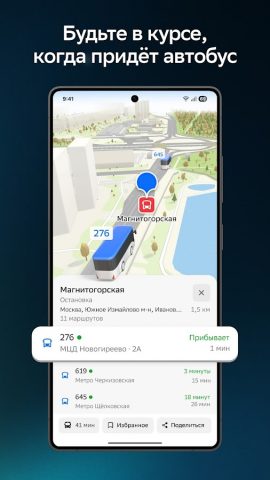2ГИС beta для Android — скриншот 3