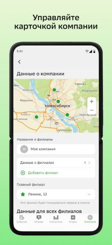 2ГИС для бизнеса для Android — скриншот 1