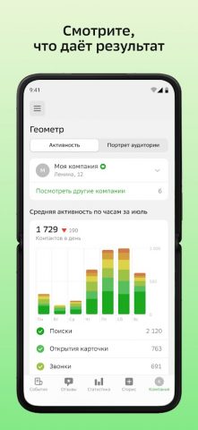 2ГИС для бизнеса для Android — скриншот 2