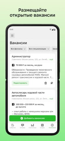 2ГИС для бизнеса для Android — скриншот 3