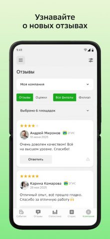 2ГИС для бизнеса для Android — скриншот 5