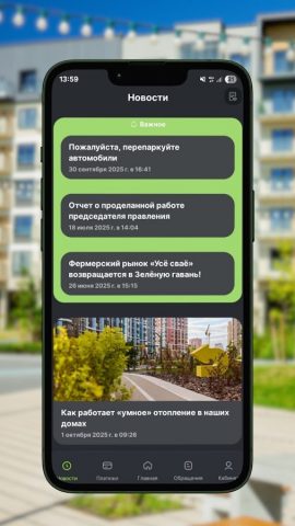 А-100 Комфорт для Android — скриншот 1