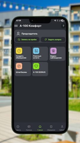 А-100 Комфорт для Android — скриншот 5
