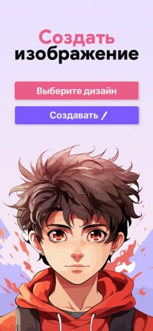 AI Anime Art Generator App для iOS — скриншот 2