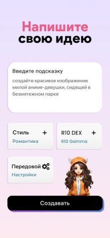AI Anime Art Generator App для iOS — скриншот 3