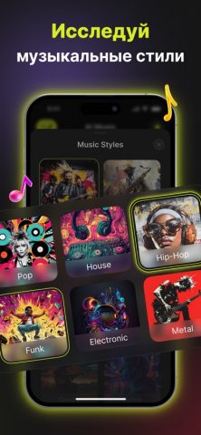 AI Генератор песен и музыки для iOS — скриншот 3
