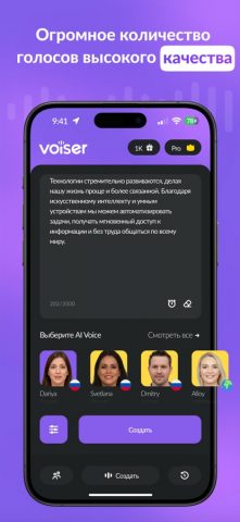 Voiser: Текст в речь (TTS) для iOS — скриншот 2