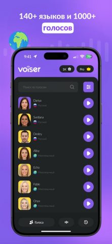 Voiser: Текст в речь (TTS) для iOS — скриншот 4