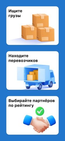 АТИ Грузы и Транспорт для iOS — скриншот 1