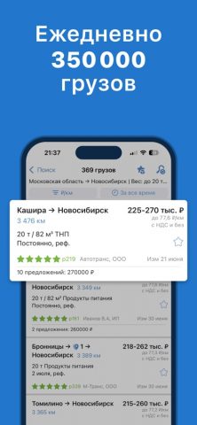 АТИ Грузы и Транспорт для iOS — скриншот 2