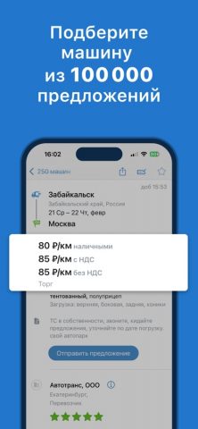 АТИ Грузы и Транспорт для iOS — скриншот 3