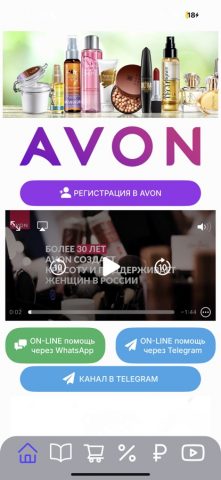 AVON новые каталоги — скриншот 1