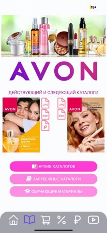 AVON новые каталоги — скриншот 2