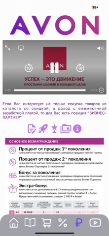 AVON новые каталоги — скриншот 5