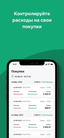 АЗС КНП для iOS — скриншот 3