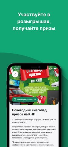 АЗС КНП для iOS — скриншот 4